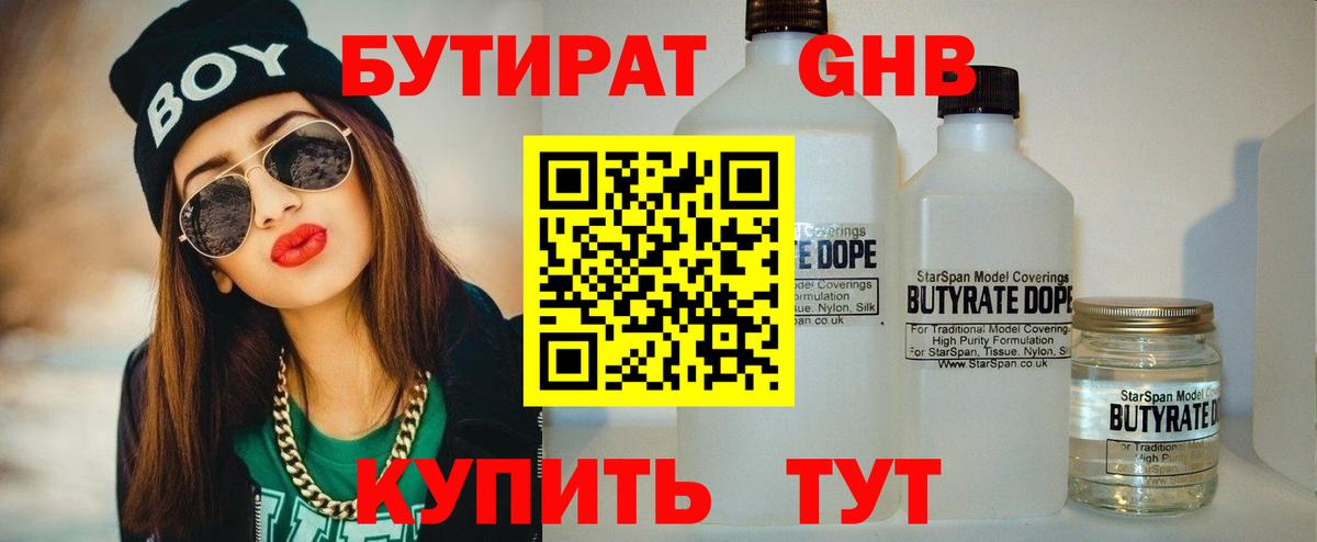Бутират буратино Кизляр