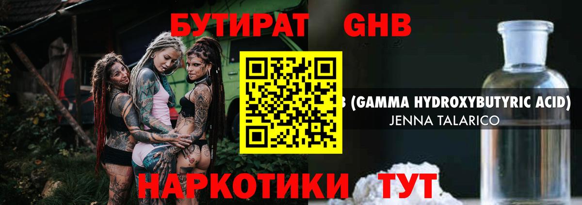 Бутират GHB  Вход с VPN  Кизляр 