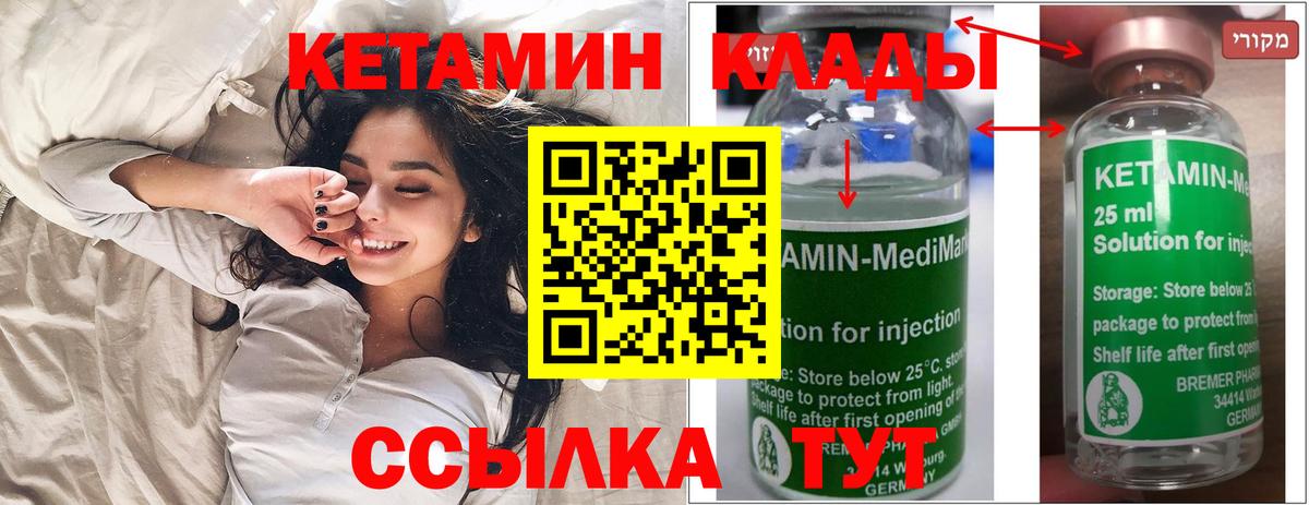 КЕТАМИН ketamine  Вход с VPN  Кизляр 