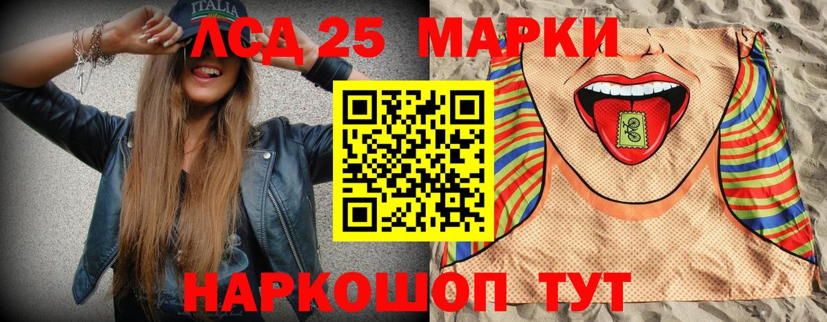 Марки 25I-NBOMe 1500мкг Кизляр