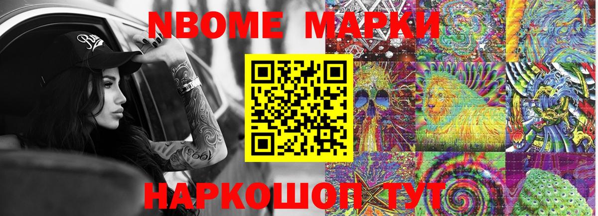 Кизляр  Марки N-bome 1,8мг  Вход с VPN 